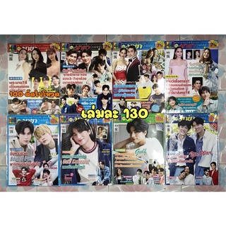 นิตยสาร มายาแชนแนล Maya Channel MAG lips garçon HUG AROUND Kazz MewGulf YinWar OhmFluke Gxxod