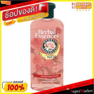 🔥The Best!! เฮอร์บัล เอสเซ้นส์ เวที่ แอนด์ สตรอง แชมพูสำหรับผมแห้ง 400มล. Herbal Essences Weighty and Strong Shampoo for