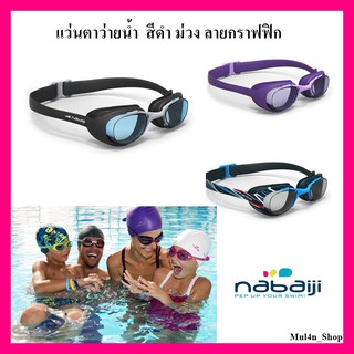 แว่นตาว่ายน้ำ ผู้ใหญ่ Nabaiji  (ดำ/ม่วง/ลายกราฟิก) [ลูกค้าใหม่ใส่โค้ด NEWMULN ลด 100 บาท]