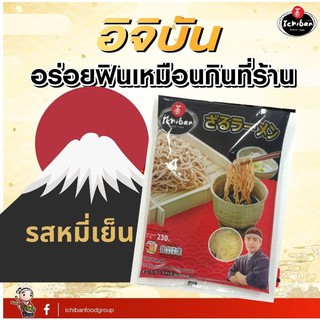 บะหมี่เย็น ตราอิจิบัน  Ichiban Zaru ramen (บะหมี่กึ่งสำเร็จรูปเส้นสด)​