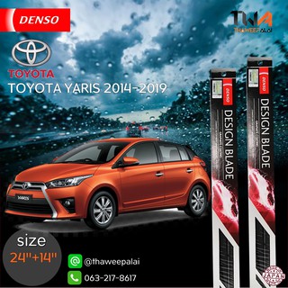 ใบปัดน้ำฝนหน้าขวาขนาด24+ซ้าย14 Toyota Yaris ปี14-19 กิ๊บล็อคตรงรุ่น /DENSO (1คู่ = 2เส้น) อะไหล่ยาริส,อะไหล่โตโยต้า