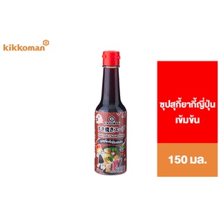 Kikkoman Tasty Japan Sukiyaki Soup Base คิคโคแมน เทสตี้ เจแปน ซุปสุกี้ยากี้ญี่ปุ่นเข้มข้น 150 มล.