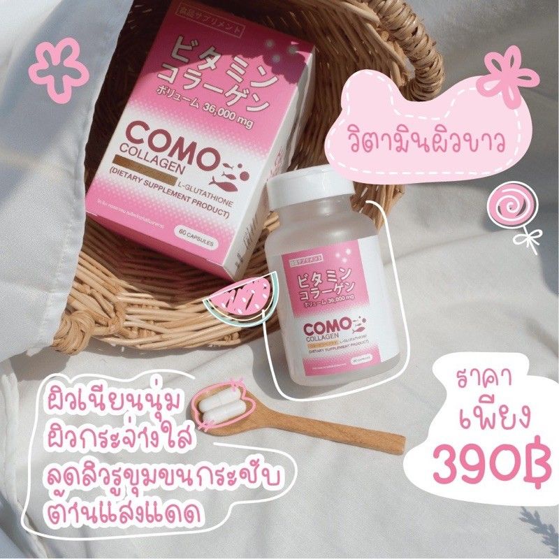 COMO COLLAGEN นวัตกรรมใหม่ ขาวไว ผิวใส เนียมนุ่ม