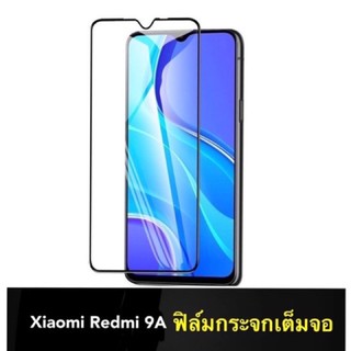 (ส่งจากไทย)ฟิล์มกระจกกาวเต็มจอxiaomi Redmi9A