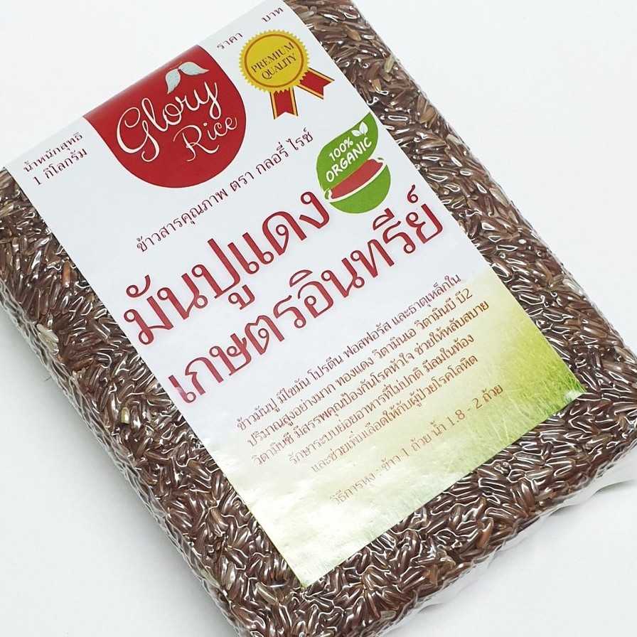 ข้าวมันปูแดง ออร์แกนิก ตรา Glory Rice