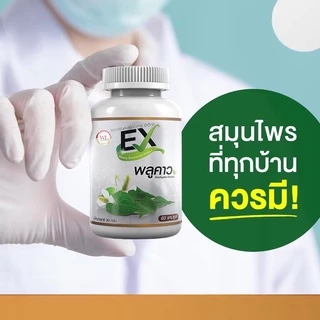 💥2 แถม 1💥EXพลูคราว พลูคราวสกัดของแท้100% บรรจุ 30 เม็ด รับประกันของแท้ 100%