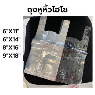 ถุงหูหิ้วใส ไฮโซ เนื้อPP แพ็ค 1/2 กิโล