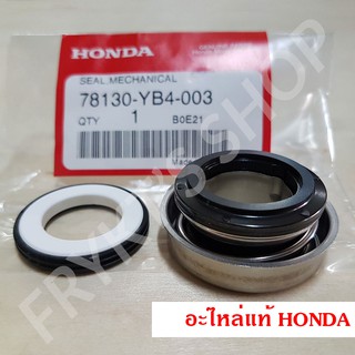 ซีลปั๊มน้ำ 2 นิ้ว 3 นิ้ว ฮอนด้า (Honda) แท้ สำหรับปั๊มน้ำติดเครื่องยนต์