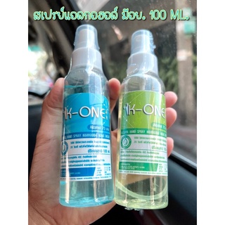 สเปรย์แอลกอฮอล์ 100 ML. มีอย.