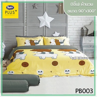 Satin Plus PB003 ซาตินพลัส ผ้านวม ขนาด 90”x100” จำนวน 1 ชิ้น (หมีแบร์แบร์)