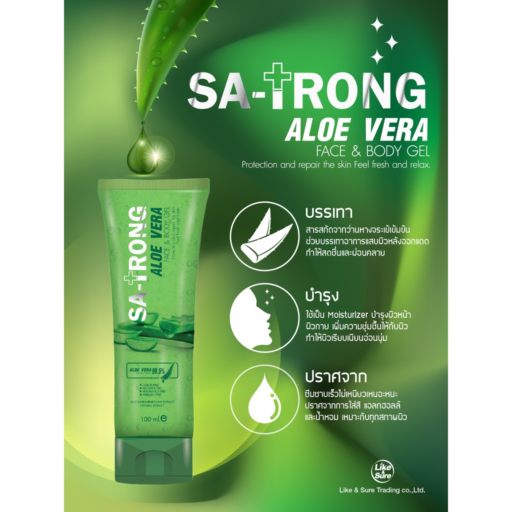เจลว่านหางจระเข้ ออแกนิกส์ 99% รักษาผิวไหม้ หน้าไหม้ ผื่นแพ้ ทาแล้วชุ่มฉ่ำ สดชื่นผิวมาก SA-TRONG Alo