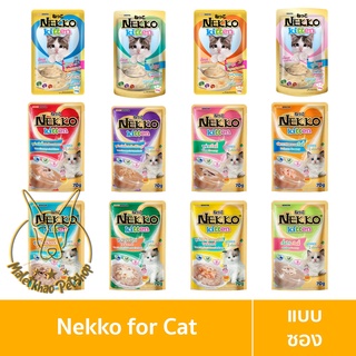 [MALETKHAO] [New!!] Nekko (เนโกะ) แบบซอง Kitten (ลูกแมว) อาหารเปียกสำหรับลูกแมว ขนาด 70 กรัม