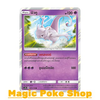 มิวทู (R/SD,Foil) พลังจิต ชุด เทพเวหา การ์ดโปเกมอน (Pokemon Trading Card Game) ภาษาไทย as4a071