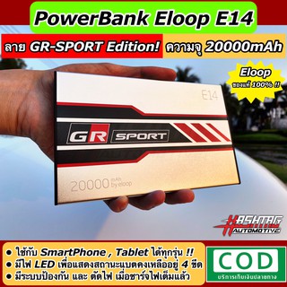 พาวเวอร์แบงค์ Eloop รุ่น E14 ความจุ 20,000 mAh พร้อมลาย GR-SPORT ("Eloop E14 Powerbank 20,000 mAh with GR-SPORT Pattern)