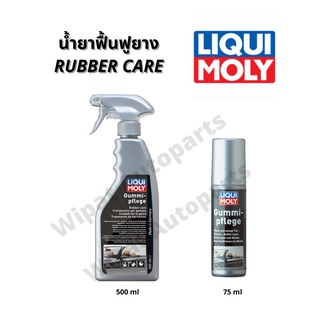 น้ำยาฟื้นฟูยาง Rubber Care น้ำยาเคลือบบำรุงเนื้อยาง ขอบยางประตุ ยางล้อ ท่อยาง  ยี่ห้อ Liquimoly