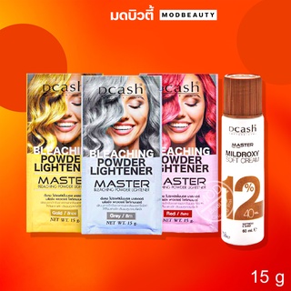 ดีแคช มาสเตอร์ บลีชชิ่ง พาวเดอร์ ผงฟอก ผงกัดสี เปลี่ยนสีผม สีสว่าง Dcash Professional Master Bleaching Powder 75g.