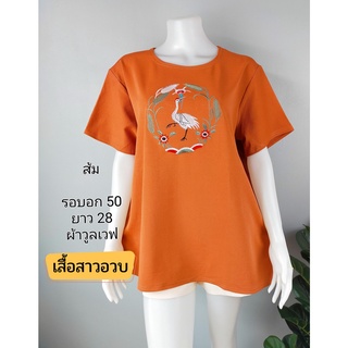 เสื้อ อก 50 นิ้ว นุ่ม ลื่น ใส่สบาย ราคาสบายกระเป๋า