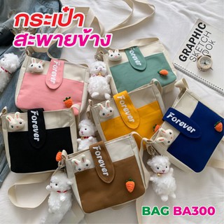 ❣️พร้อมส่ง ✨ กระเป๋าผ้า รุ่น BA300 กระเป๋าแครอท ผ้าแคนวาส มีซิปทรงสวย น่ารักๆ