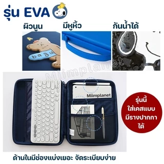 (พร้อมส่ง) กระเป๋าใส่ไอแพด Tablet โน๊ตบุ๊ค หูหิ้ว กันน้ำ soft case กระเป๋าแท็บเล็ต Laptop ลายการ์ตูน ช่องเยอะ