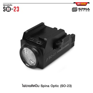 ไฟฉายติดปืน รุ่น Spina Optic ( SO-23 )