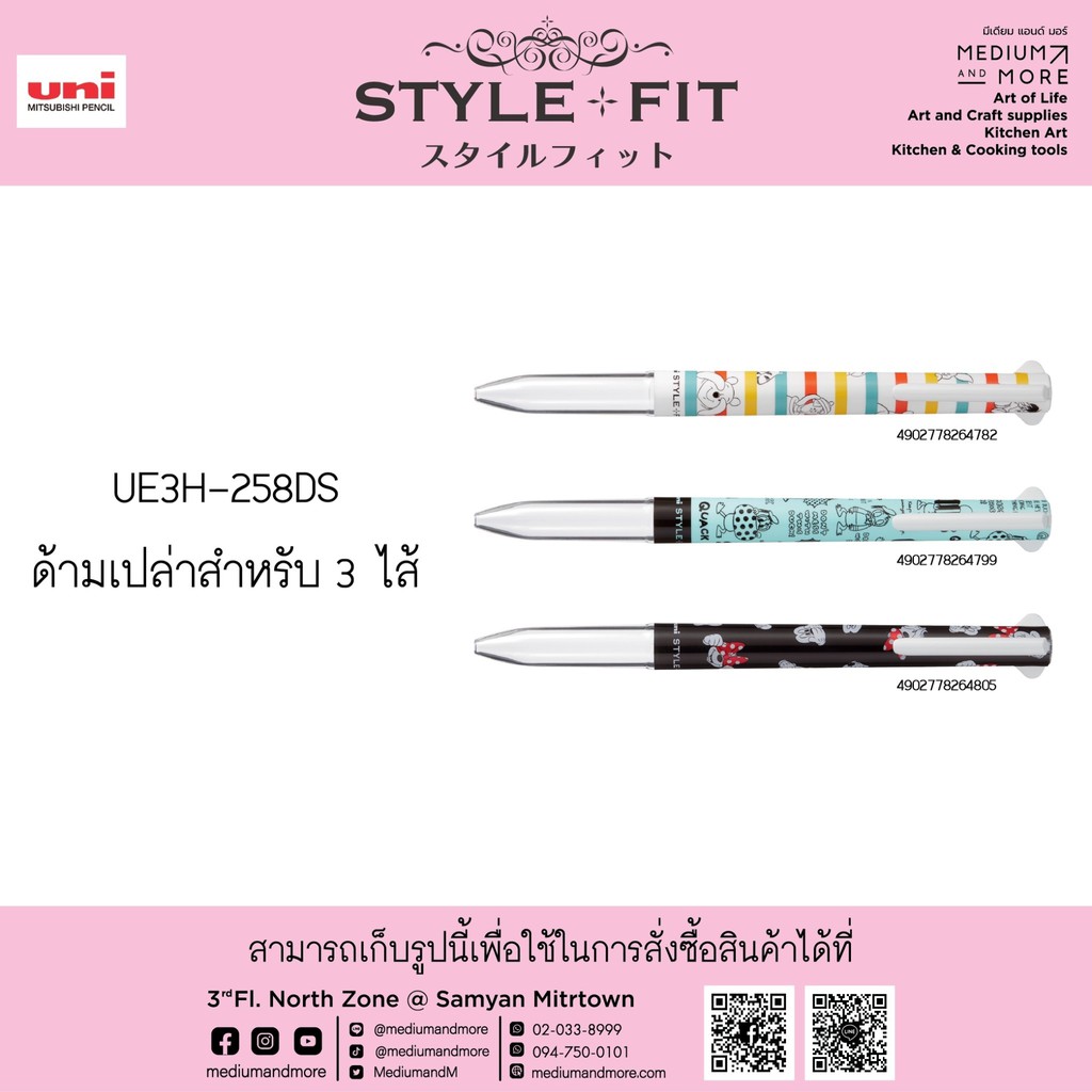 ปลอกปากกาย น Uni Style Fit Limited Edition Disney 21 3 ระบบ Shopee Thailand