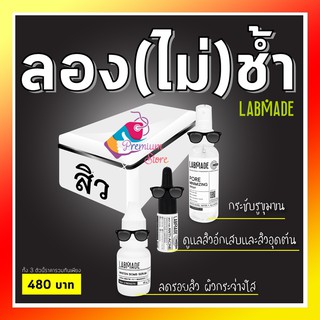 💜 Labmade [Set เซรั่มหน้าใส+แต้มสิว+โทนเนอร์] หน้าใส ลดสิว รูขุมขนกว้าง สิวอักเสบ สิวอุดตัน ลดฝ้า กระ จุดด่างดำ รอยสิว