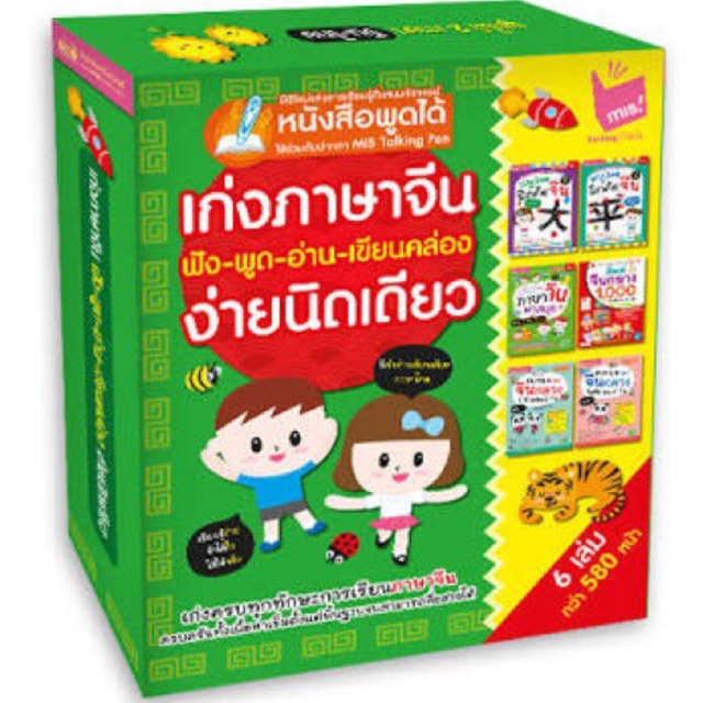 Best seller ชุดภาษาจีน ใช้กับปากกา talkingpen ได้ นิทานเด็ก หนังสือเด็ก