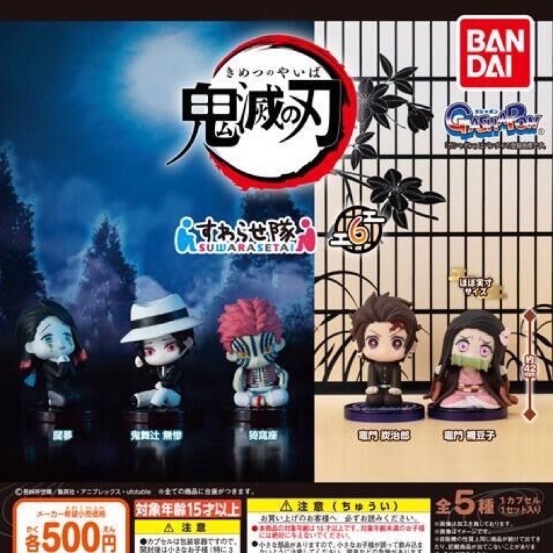 กาชาปอง Kimisu no yaiba ดาบพิฆาตอสูร Demon slayer นั่ง V.6 ของแท้