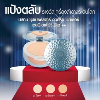 Mistine Super Star Award Powder SPF 25 PA++แป้งมีสทีน ซุปเปอร์สตาร์