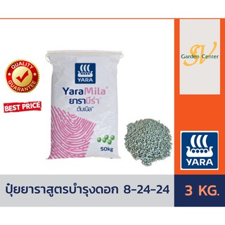 ปุ๋ยเคมี สูตร 8-24-24 ตรายารา บรรจุ 3 กิโลกรัม ปุ๋ยเร่งราก เร่งดอก เร่งผล ใส่ผัก ผลไม้ ปุ๋ยไม้ดอกไม้ประดับ