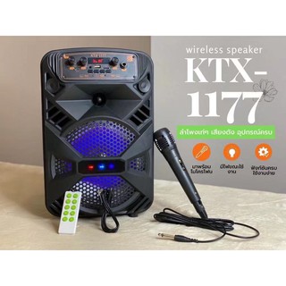 ลำโพงบลูทูธ KTX-1177 แถมฟรี ไมโครโฟน+รีโมท+สายชาร์จ