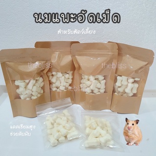 [thebliss] นมแพะอัดเม็ด สำหรับสัตว์เลี้ยง