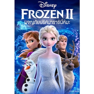 Frozen ภาค 1-2 + ภาคพิเศษ DVD Master พากย์ไทย