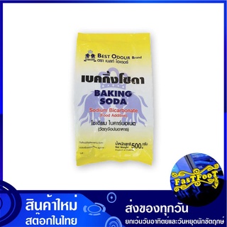 เบคกิ้งโซดา 500 กรัม เบสท์โอเดอร์ Best Odour Baking Soda เบกกิ้งโซดา เบกกิงโซดา เบคกิงโซดา Sodium Bicarbonate โซเดียม ไบ