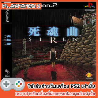 แผ่นเกมส์ PS2 - Forbidden Siren