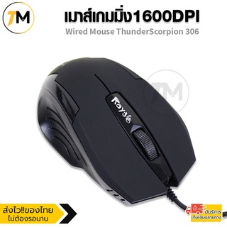 เมาส์ เมาส์เกมมิ่ง เมาส์คอมพิวเตอร์ Gaming Mouse ออฟติคอล เลเซอร์ Optical Mouse 1600 DPI สำหรับ esports MMORPG (BNS) FPS