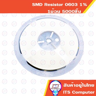 1ม้วน 5000ชิป SMD Resistor 0603 1% Pre-Order30วัน 110Ω-10KΩ