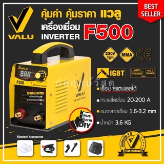 VALU เครื่องเชื่อมไฟฟ้า F500 (IGBT) 200 แอมป์