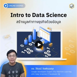 คอร์สออนไลน์ Intro to Data Science