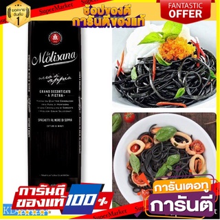 ลาโมลิซาน่า เส้นพาสต้าหมึกดำ เส้นสปาเกตตี้หมึกดำ Spaghetti Al Nero Di Seppla ขนาด 500 กรัม