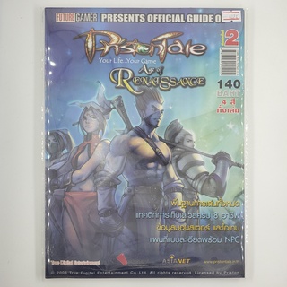 [00243] Walkthrough Priston Tale : Age of Renaissance (TH)(BOOK)(USED) หนังสือ บทสรุปเกม มือสอง !!