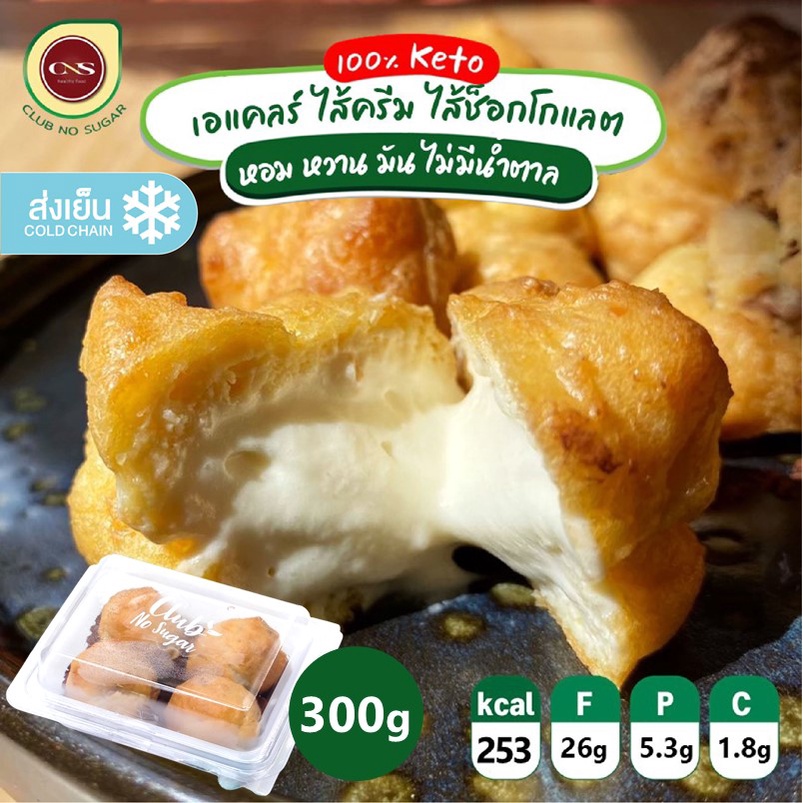 พร้อมส่ง] Cns🥑 เอแคลร์คีโต (4 ชิ้น/กล่อง) หอมนุ่ม ไส้ฉ่ำๆ ไร้แป้ง  ไร้น้ำตาล ขนมคีโต | Shopee Thailand