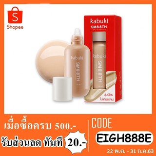 รองพื้น คาบูกิ สมูท ลิควิด ฟาวเดชั่น No.KB4-0001