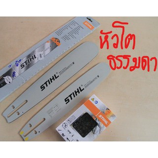 บาร์ 12 นิ้ว(หัวโต)STIHL+ โซ่ STIHL แท้ 25ฟัน (สำหรับเลื่อยโซ่ ทุกรุ่น เช่น 3800 5200 5800 1700 1888 ) แท้100%