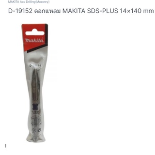 Makita part no. D-15192 ดอกสกัดปลายแหลม