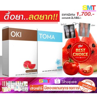 🛑ส่งฟรีเซตดื้อยาลดยาก (TOMA+OKI) ลงไวไม่ต้องอด