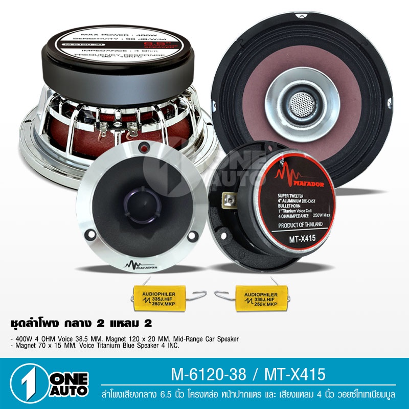 1autoshop_thชุดลำโพง 6.5นิ้วแม่เหล็ก120*20mmวอยส์38.5 ปากแตร โครงหล่อหน้าม่วง แหลมจานปากแตร15มิล