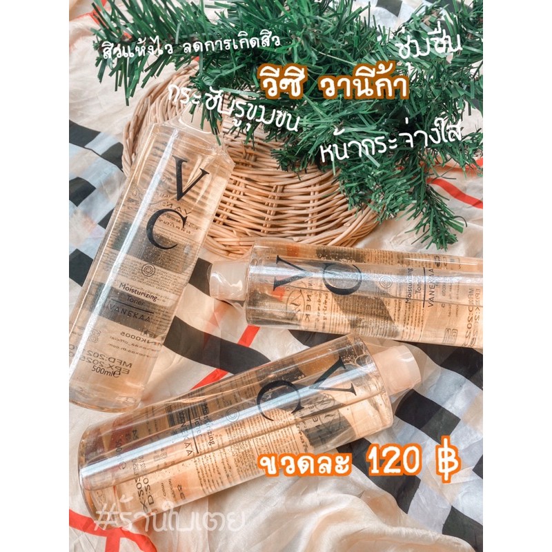 โทนเนอร์VC Vanekaa สูตรส้ม🍊