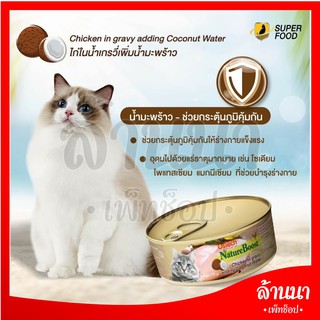 อาหารแมวชนิดเปียกออสเทคNatureBoost #Ostec