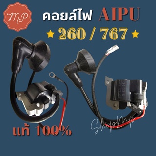 คอยล์ไฟเครื่องตัดหญ้า 260 พ่นยา767